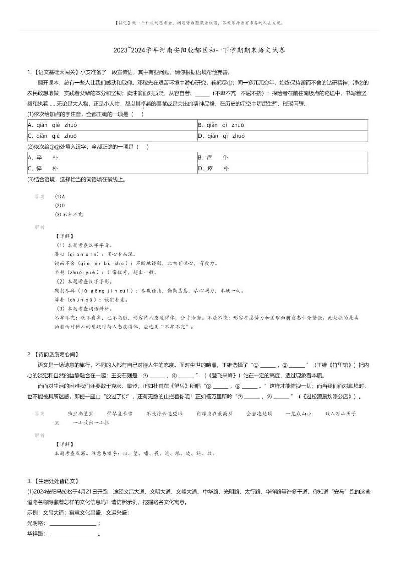 [语文][期末]2023_2024学年河南安阳殷都区初一下学期期末语文试卷01