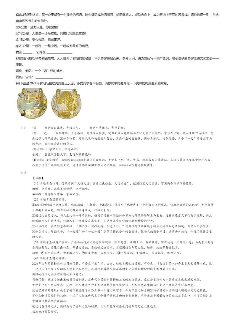 [语文][期末]2023_2024学年河南安阳殷都区初一下学期期末语文试卷02