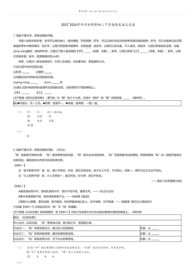 [语文][期末]2023_2024学年河北邯郸初二下学期期末语文试卷01