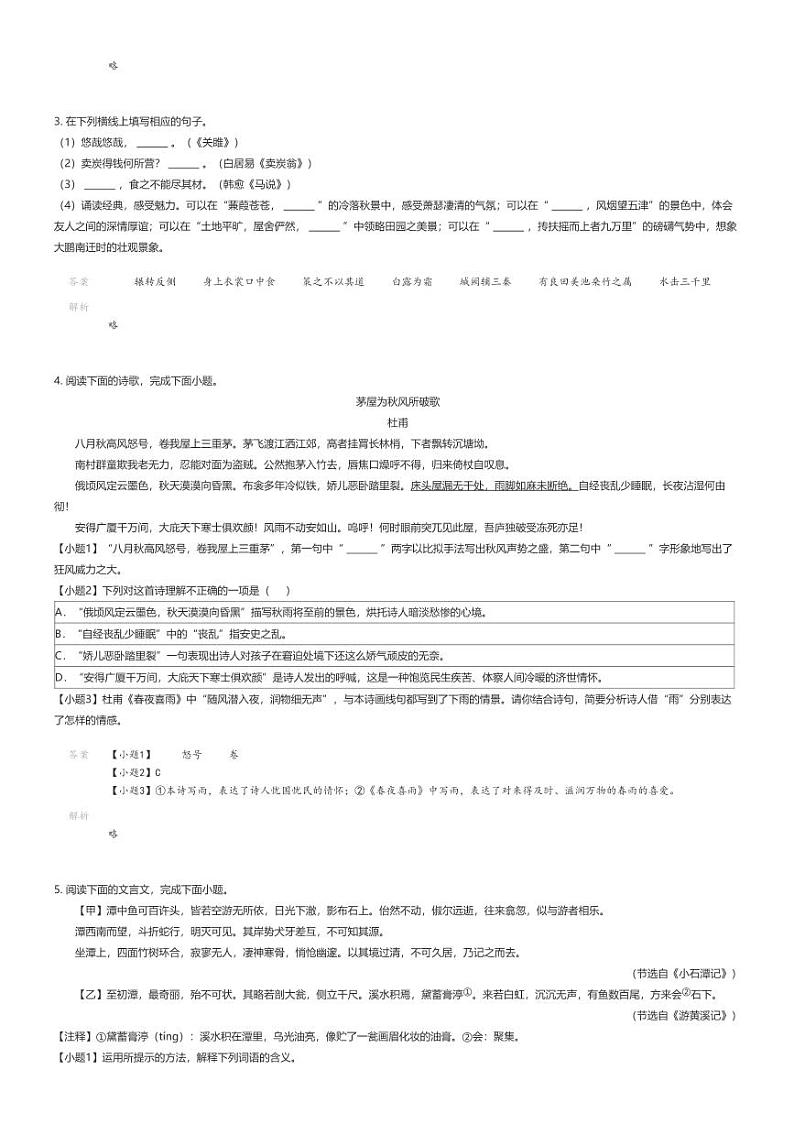 [语文][期末]2023_2024学年河北邯郸初二下学期期末语文试卷02