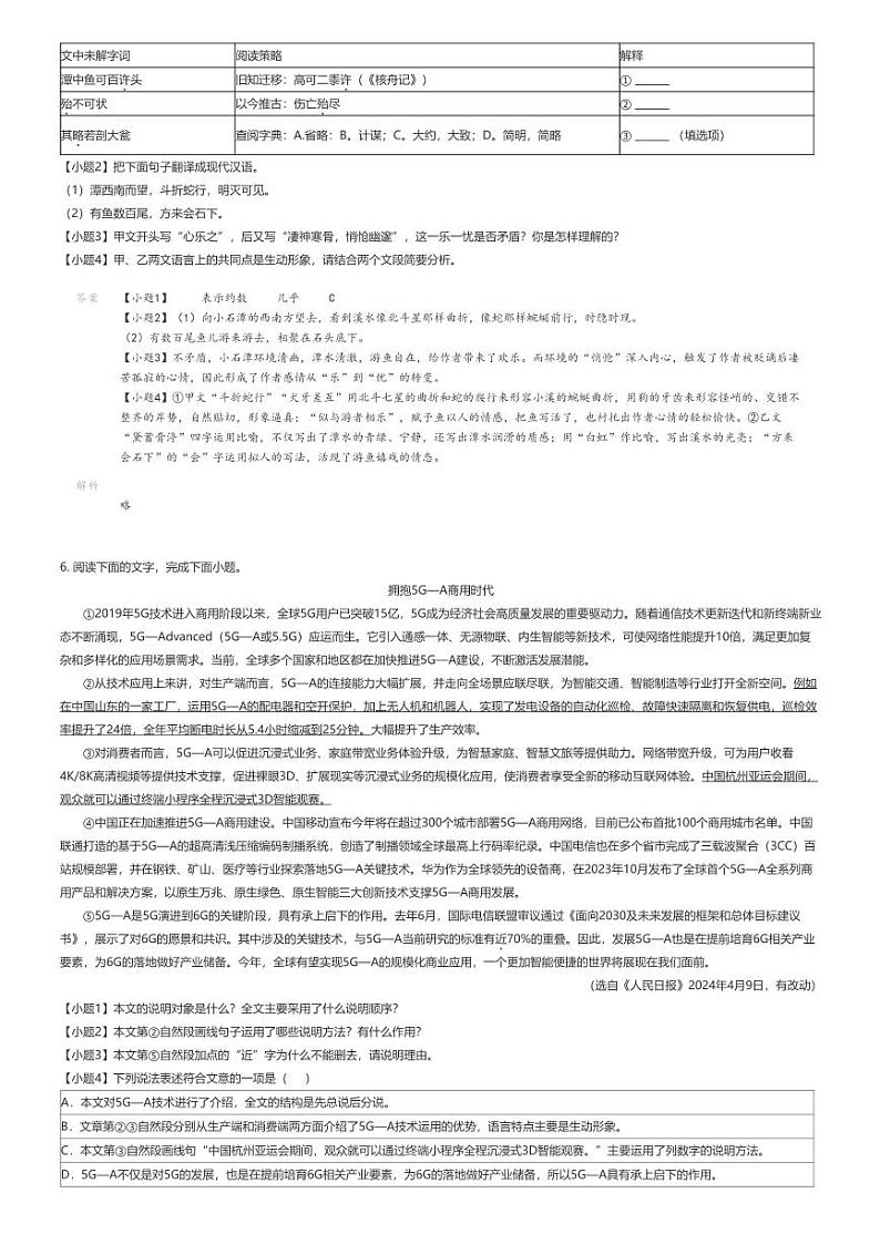 [语文][期末]2023_2024学年河北邯郸初二下学期期末语文试卷03