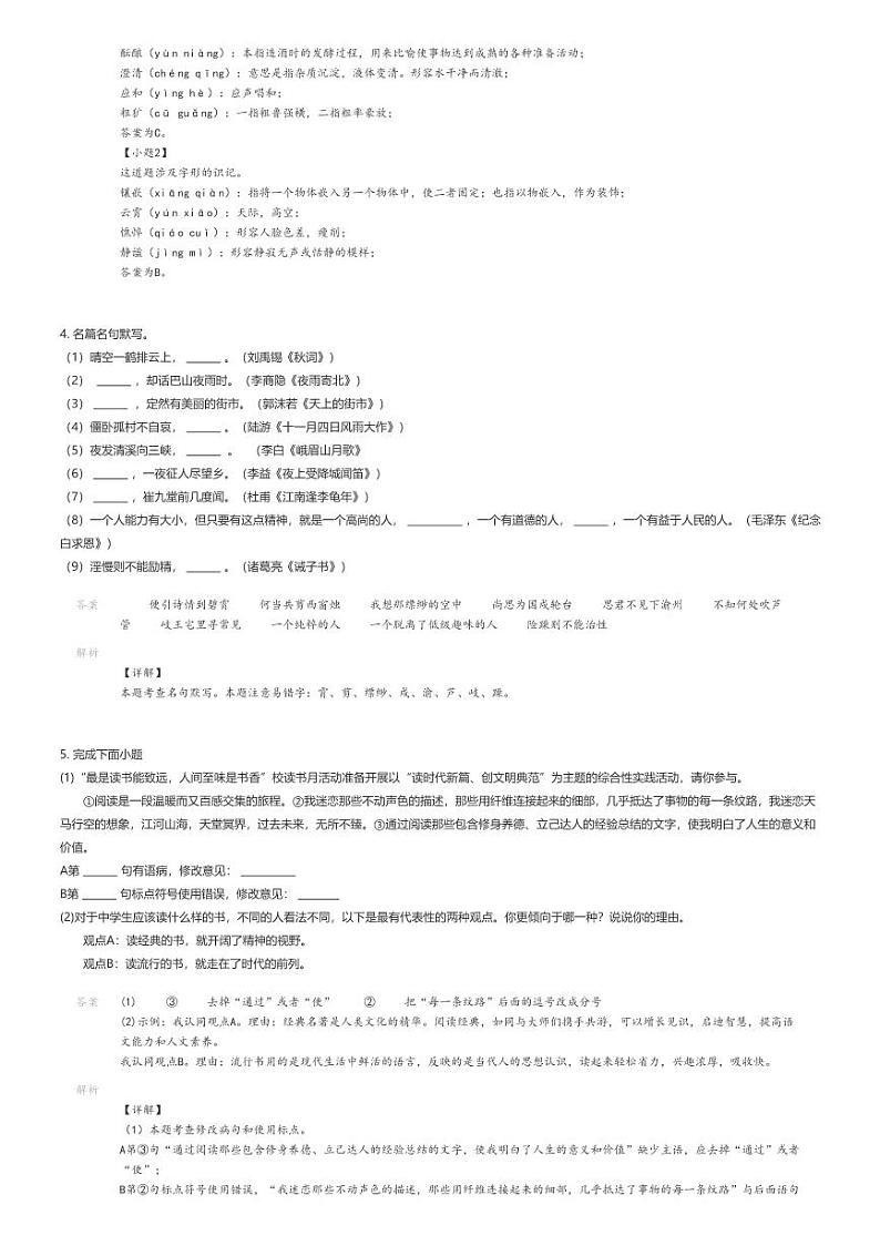 [语文][期末]2023_2024学年山东临沂兰陵县初一上学期期末语文试卷解析版第2页