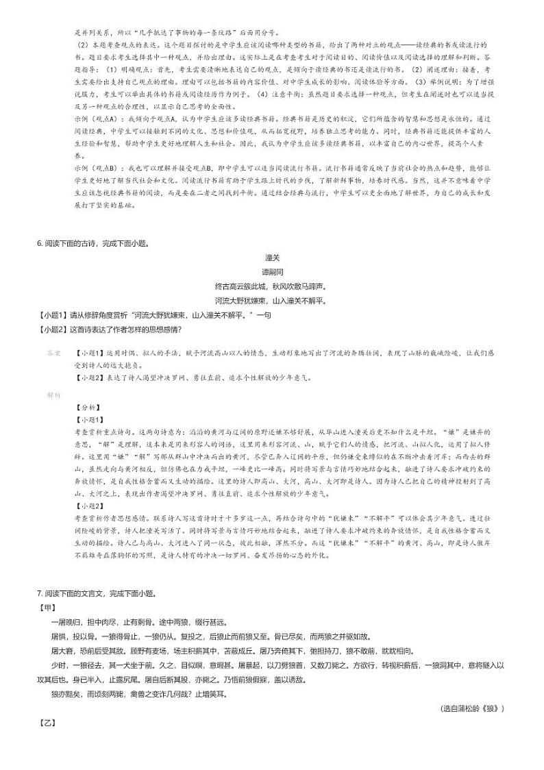[语文][期末]2023_2024学年山东临沂兰陵县初一上学期期末语文试卷解析版第3页