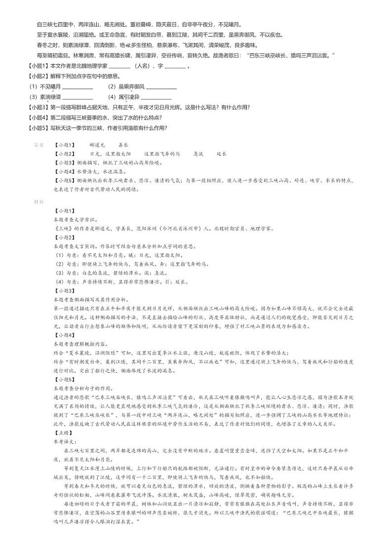 [语文][期末]2023_2024学年吉林白山浑江区白山市第十六中学初二上学期期末语文试卷(第九第二十一中学)解析版第2页