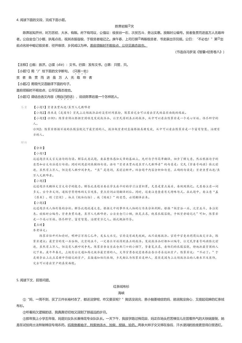 [语文][期末]2023_2024学年吉林白山浑江区白山市第十六中学初二上学期期末语文试卷(第九第二十一中学)解析版第3页