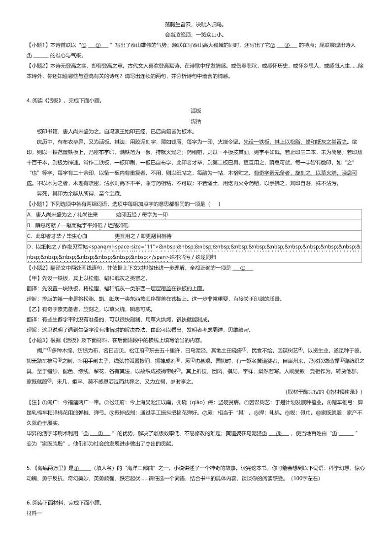 [语文][期末]2023_2024学年北京房山区初一下学期期末语文试卷原题版第2页