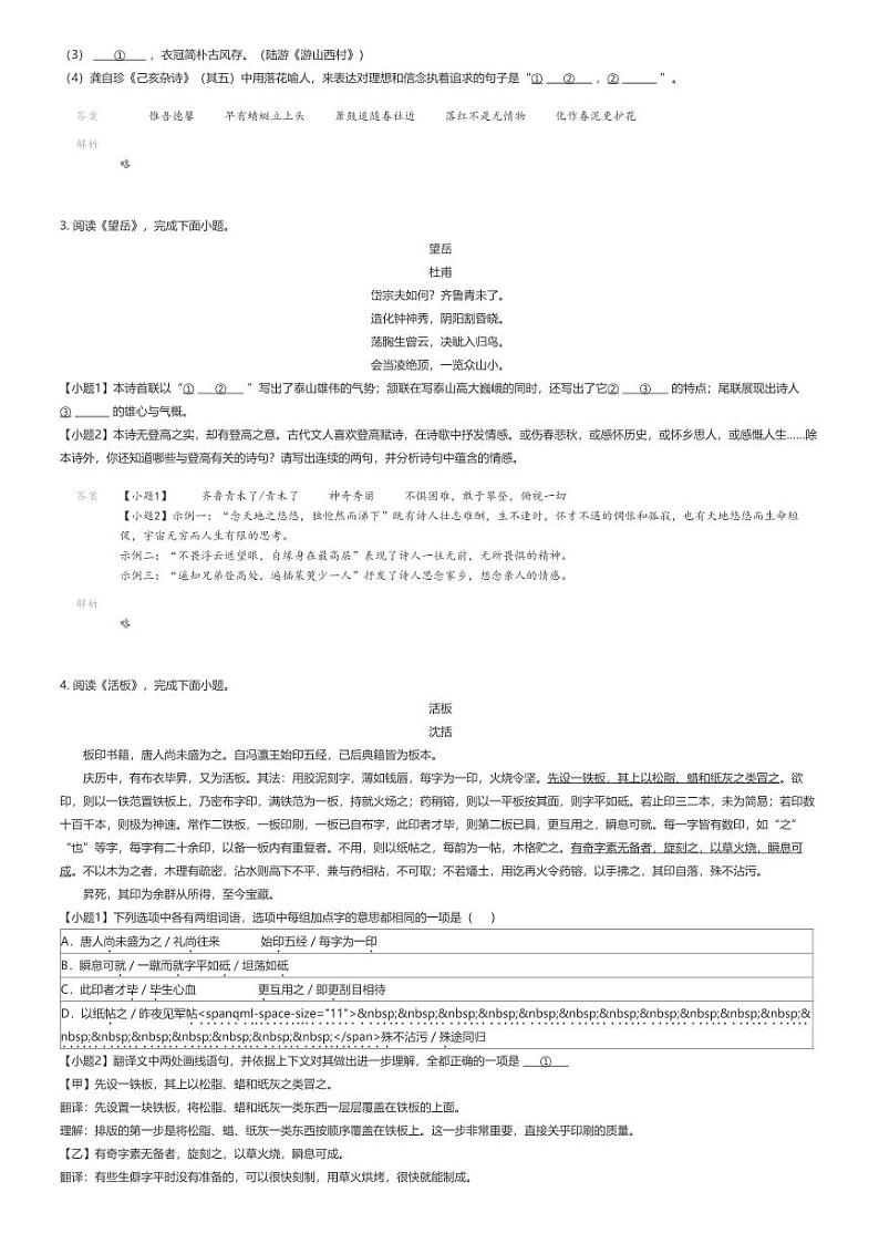 [语文][期末]2023_2024学年北京房山区初一下学期期末语文试卷解析版第2页