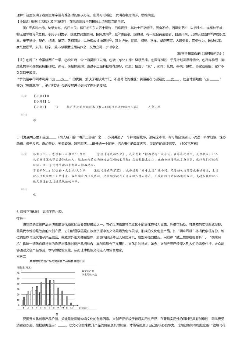 [语文][期末]2023_2024学年北京房山区初一下学期期末语文试卷解析版第3页