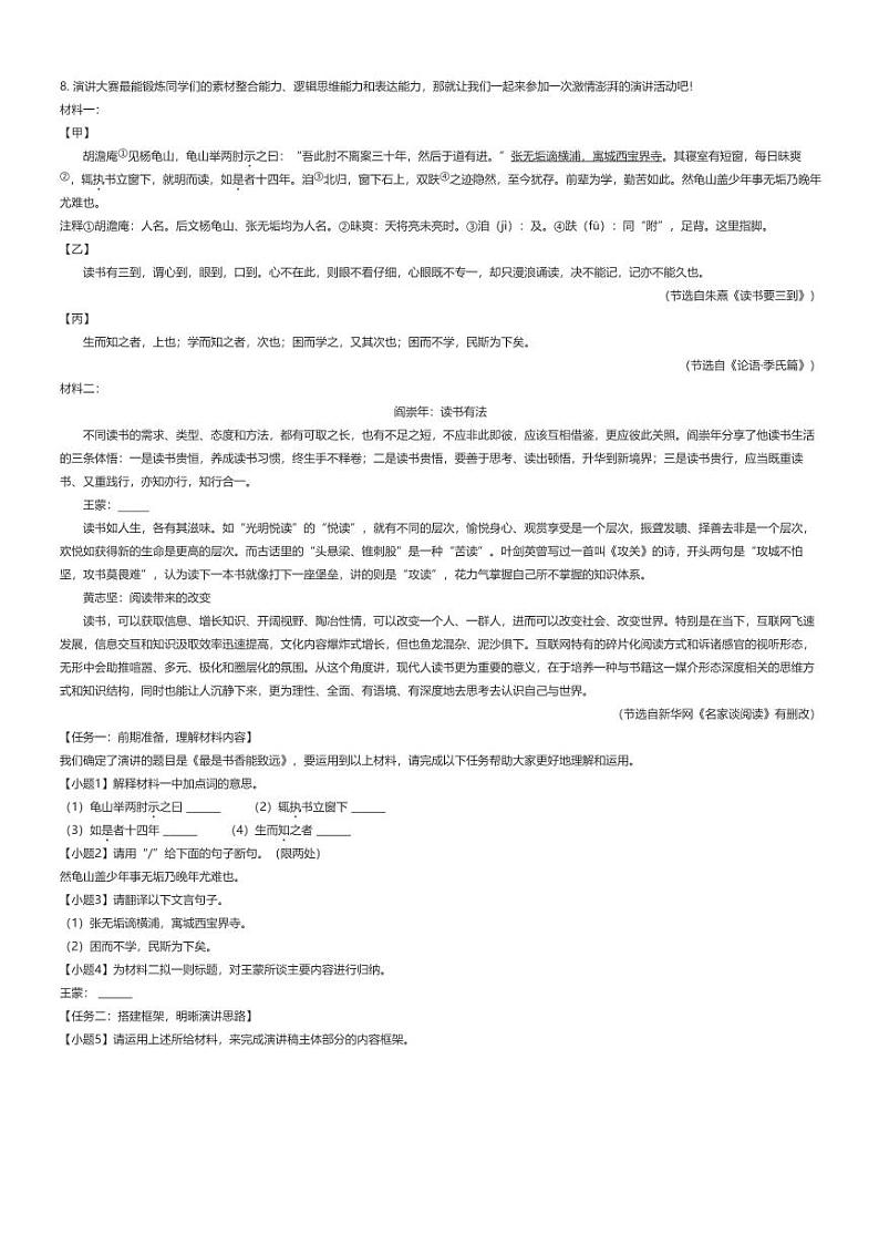 [语文][期末]2023_2024学年内蒙古鄂尔多斯康巴什区初二下学期期末语文试卷原题版第2页