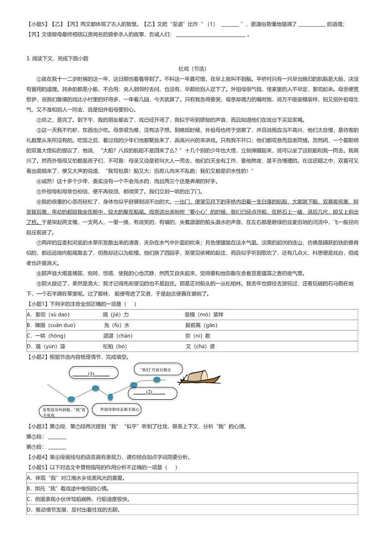 [语文][期末]2023_2024学年上海徐汇区初二下学期期末语文试卷原题版第2页