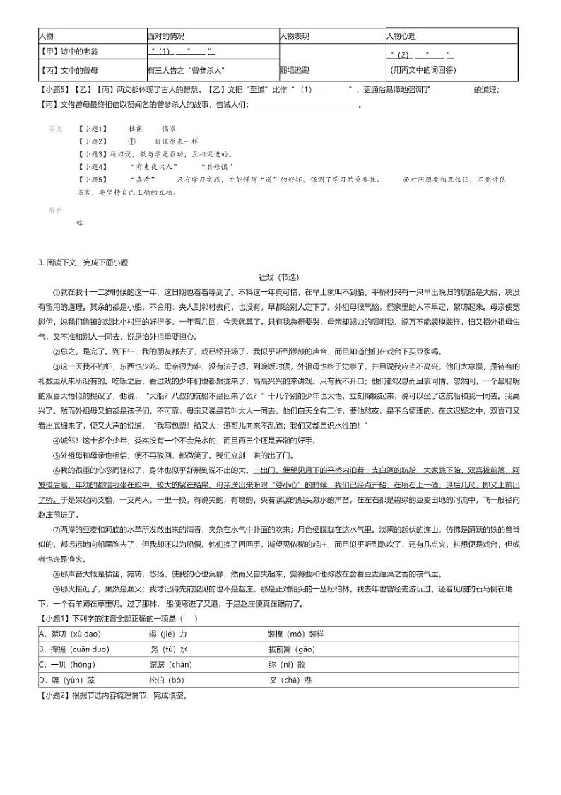[语文][期末]2023_2024学年上海徐汇区初二下学期期末语文试卷解析版第2页