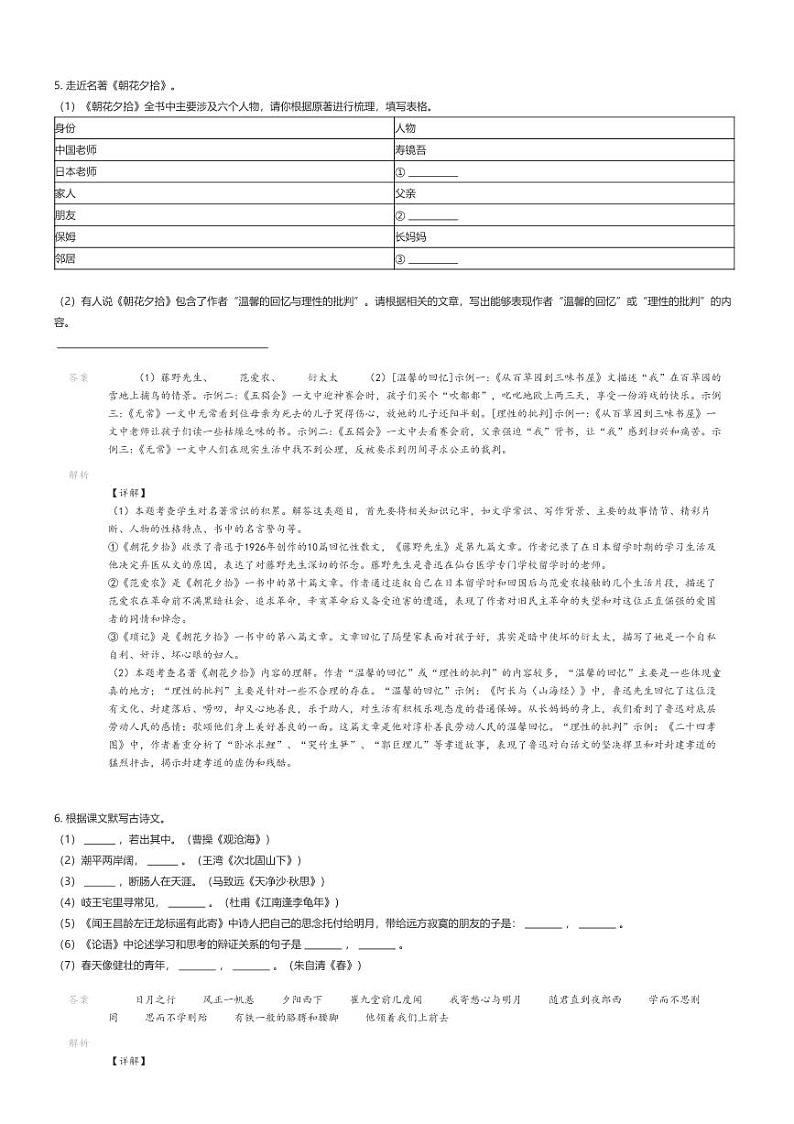 [语文][期中]2023_2024学年辽宁鞍山海城市初一上学期期中语文试卷02