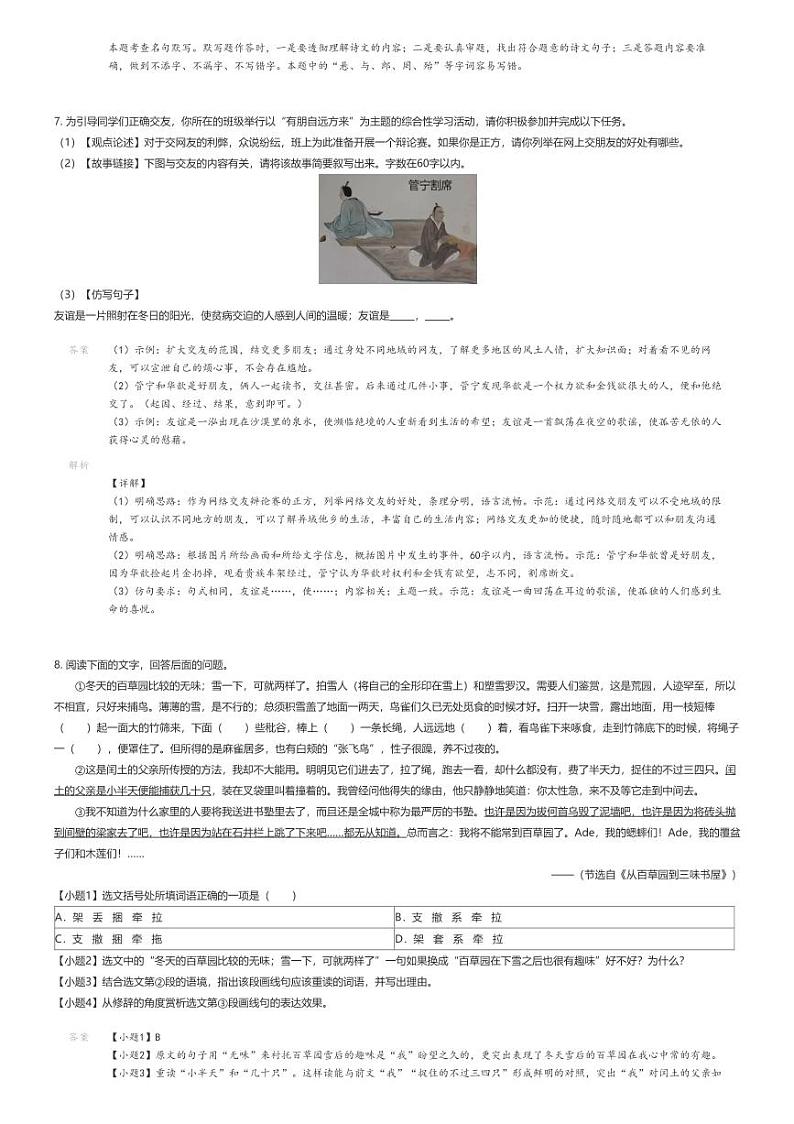 [语文][期中]2023_2024学年辽宁鞍山海城市初一上学期期中语文试卷03