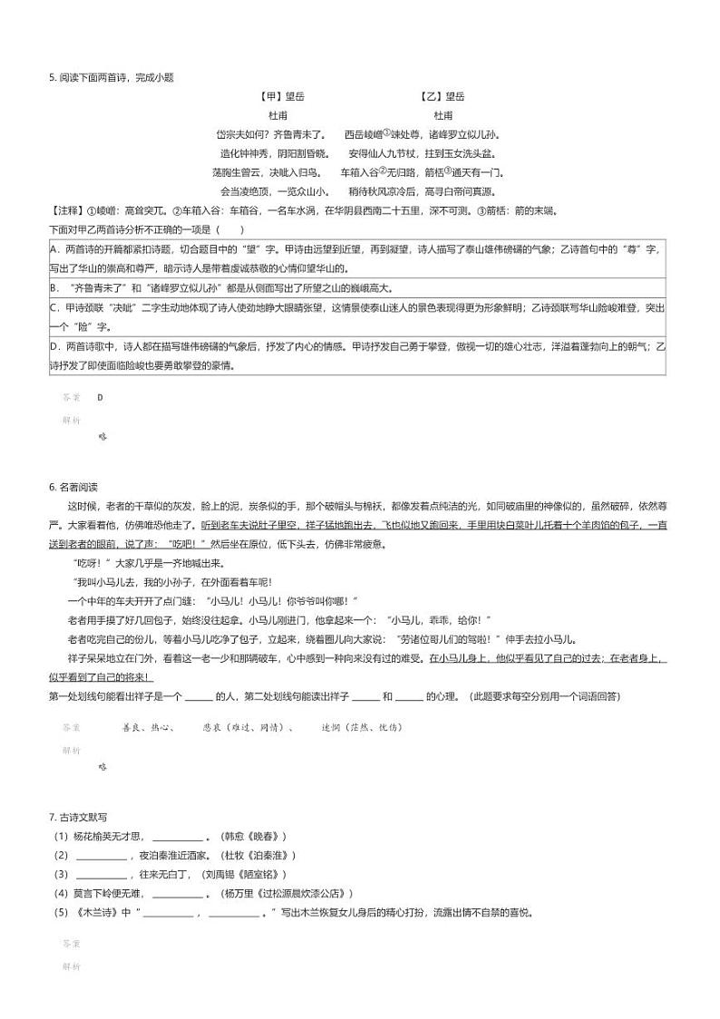 [语文][期中]2023_2024学年辽宁本溪明山区本溪市第十二中学初一下学期期中语文试卷解析版第2页