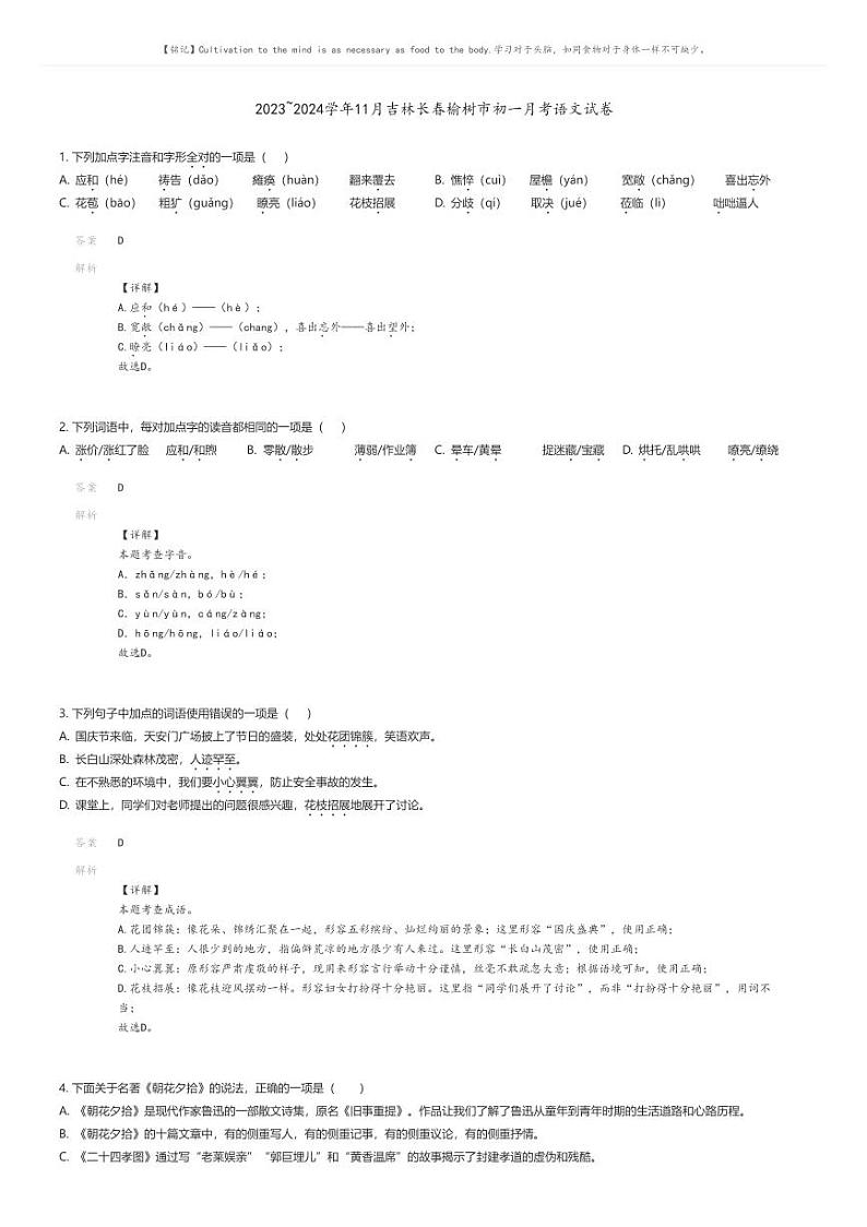 [语文]2023_2024学年11月吉林长春榆树市初一上学期月考语文试卷01