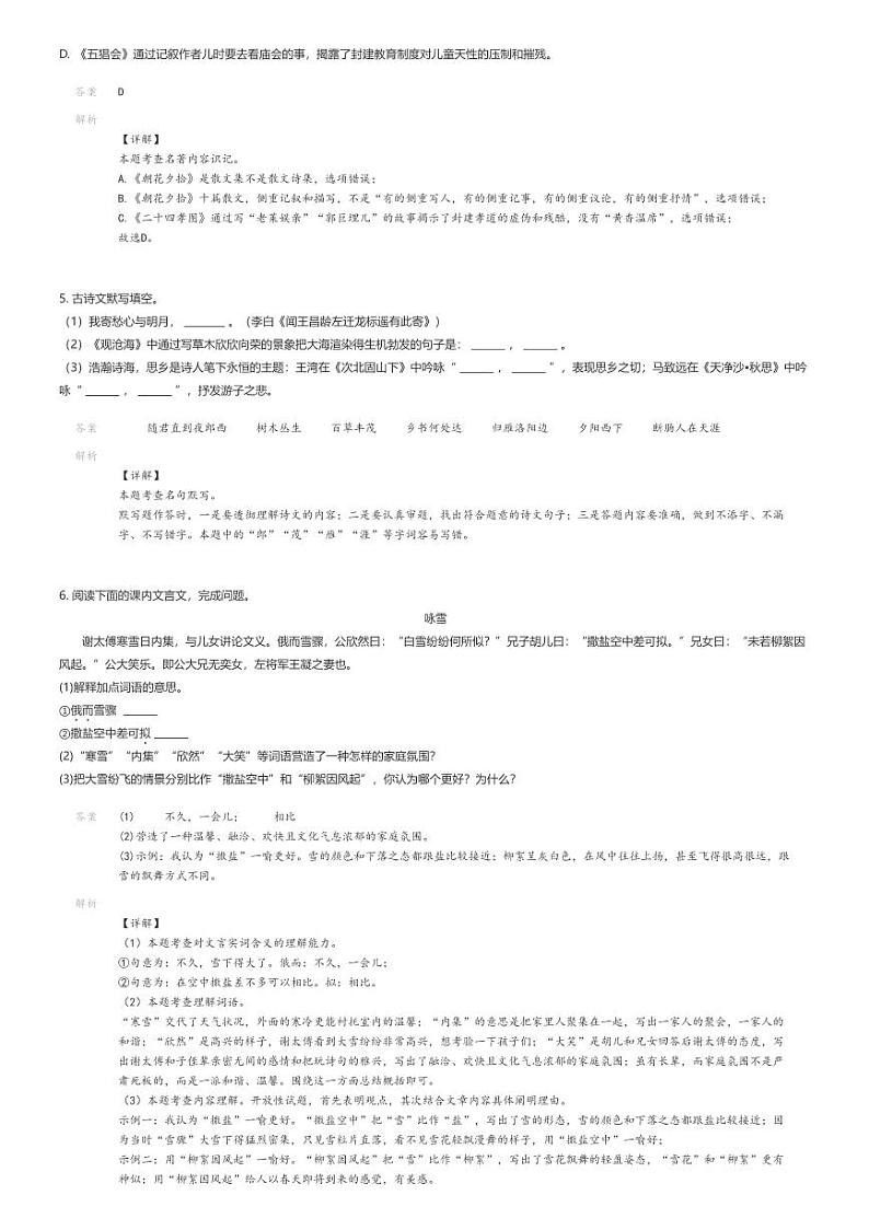 [语文]2023_2024学年11月吉林长春榆树市初一上学期月考语文试卷02