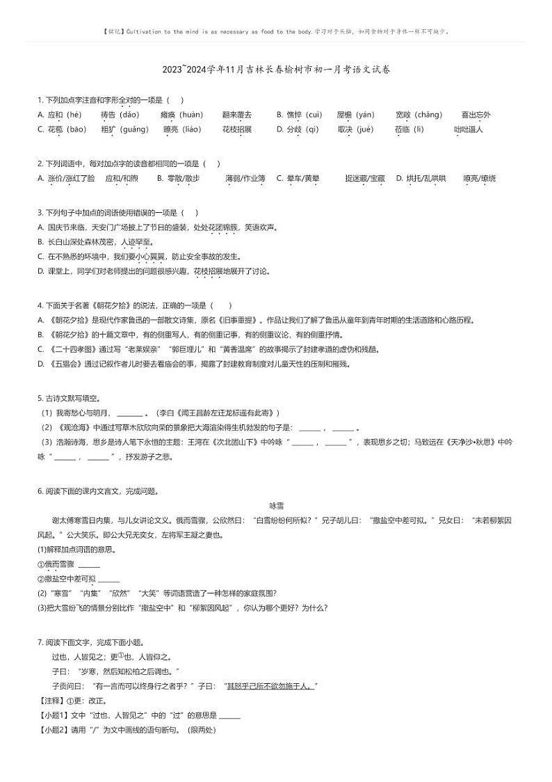 [语文]2023_2024学年11月吉林长春榆树市初一上学期月考语文试卷01
