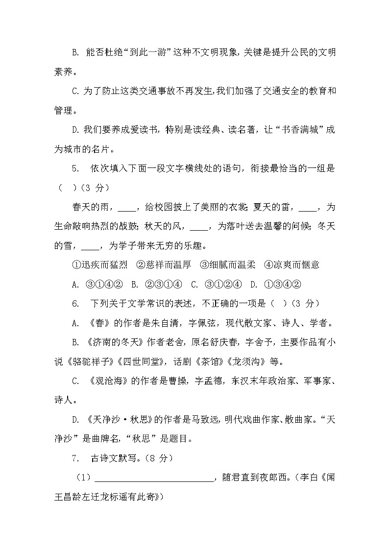 期中复习测试题+2024-2025学年统编版语文七年级上册02