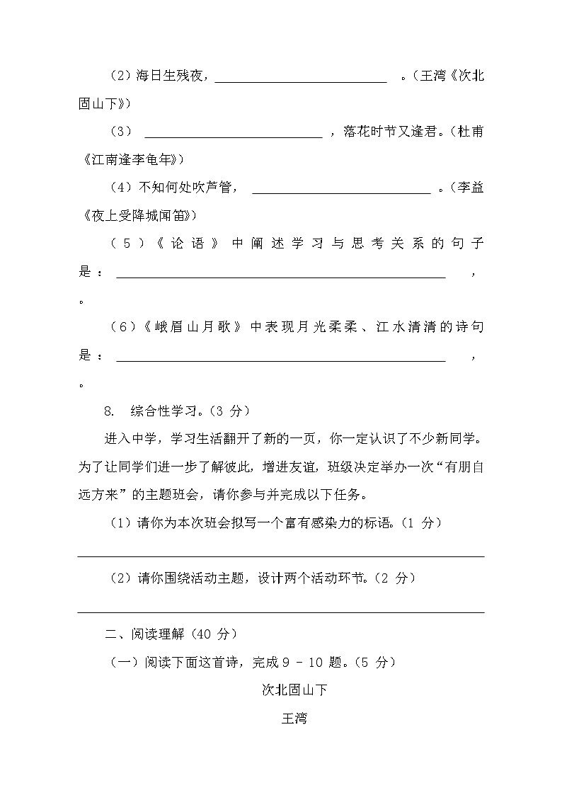 期中复习测试题+2024-2025学年统编版语文七年级上册03