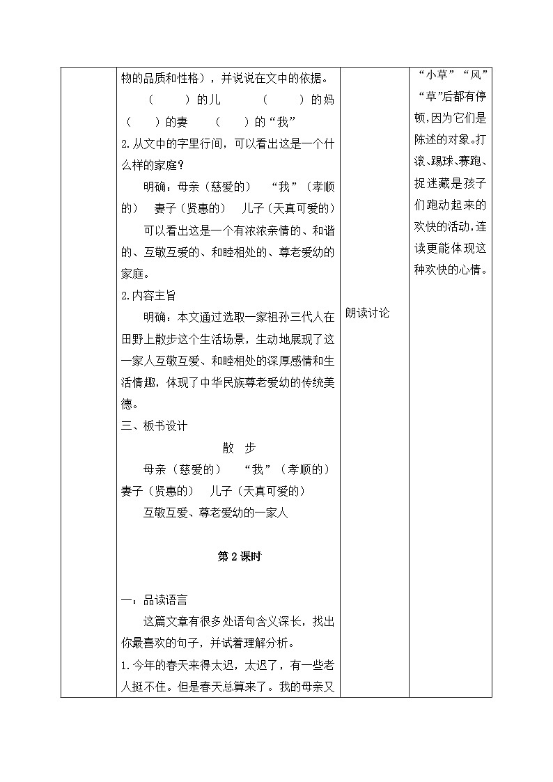 部编版初中语文七年级上册6《散步》课件+教案03