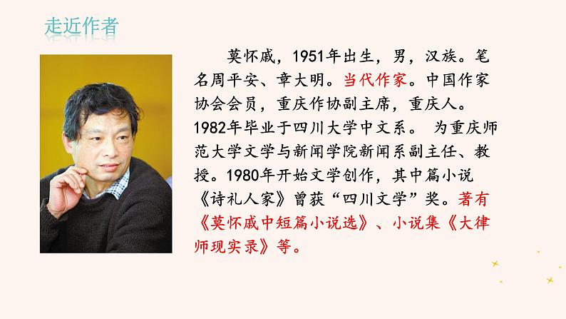 部编版初中语文七年级上册6《散步》课件+教案04