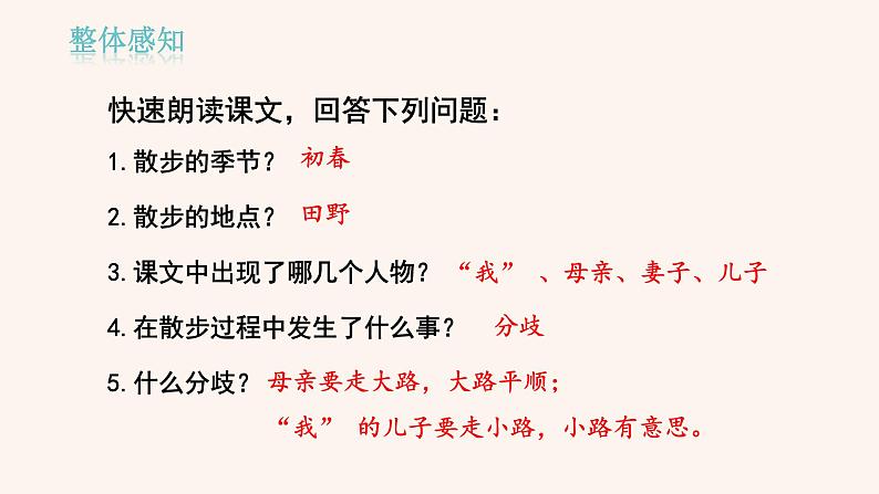 部编版初中语文七年级上册6《散步》课件+教案07
