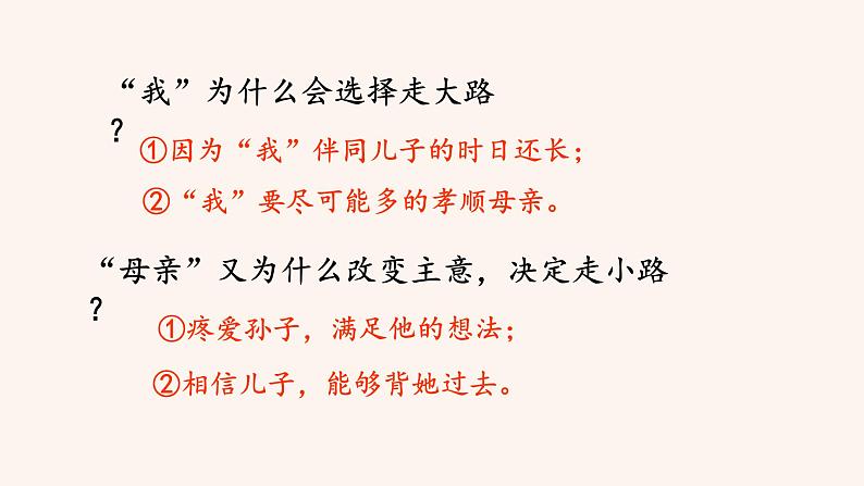 部编版初中语文七年级上册6《散步》课件+教案08