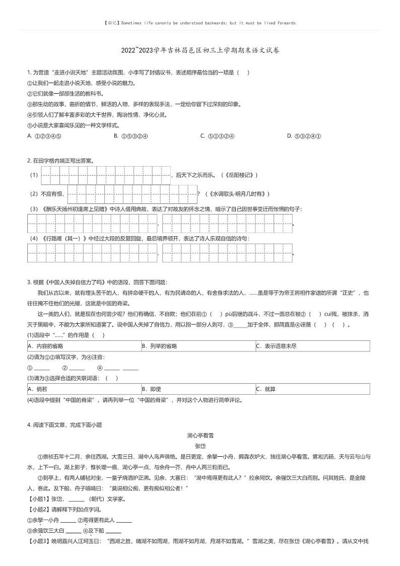 [语文]2022_2023学年吉林昌邑区初三上学期期末语文试卷原题版第1页
