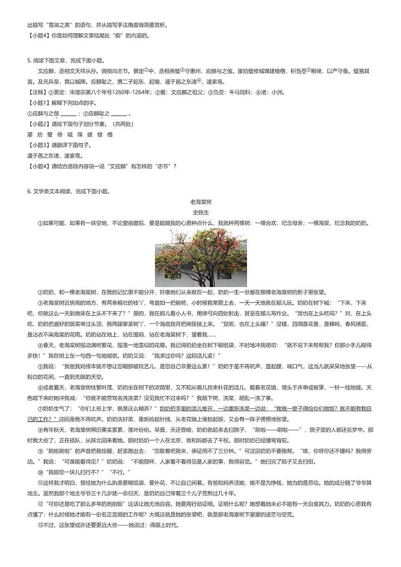 [语文]2022_2023学年吉林昌邑区初三上学期期末语文试卷原题版第2页