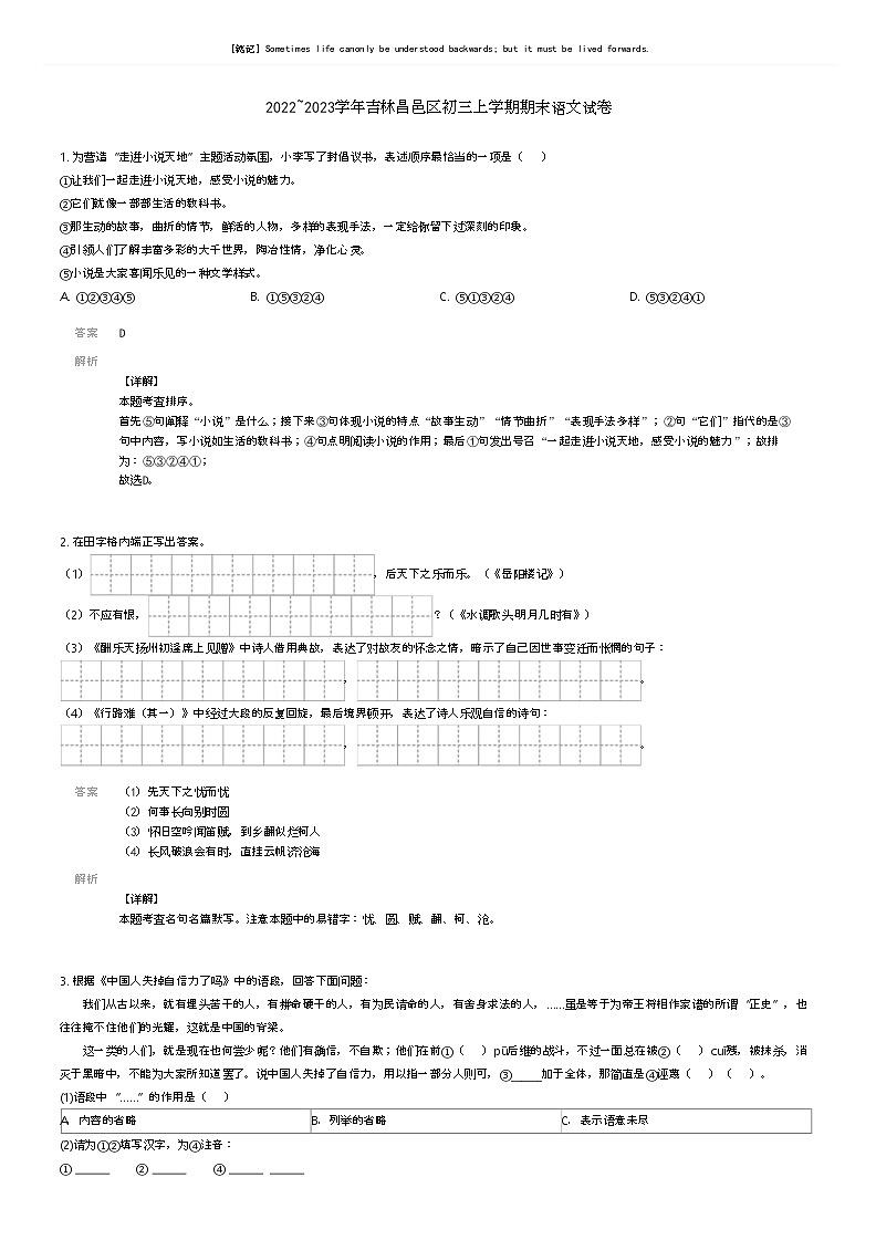 [语文]2022_2023学年吉林昌邑区初三上学期期末语文试卷解析版第1页