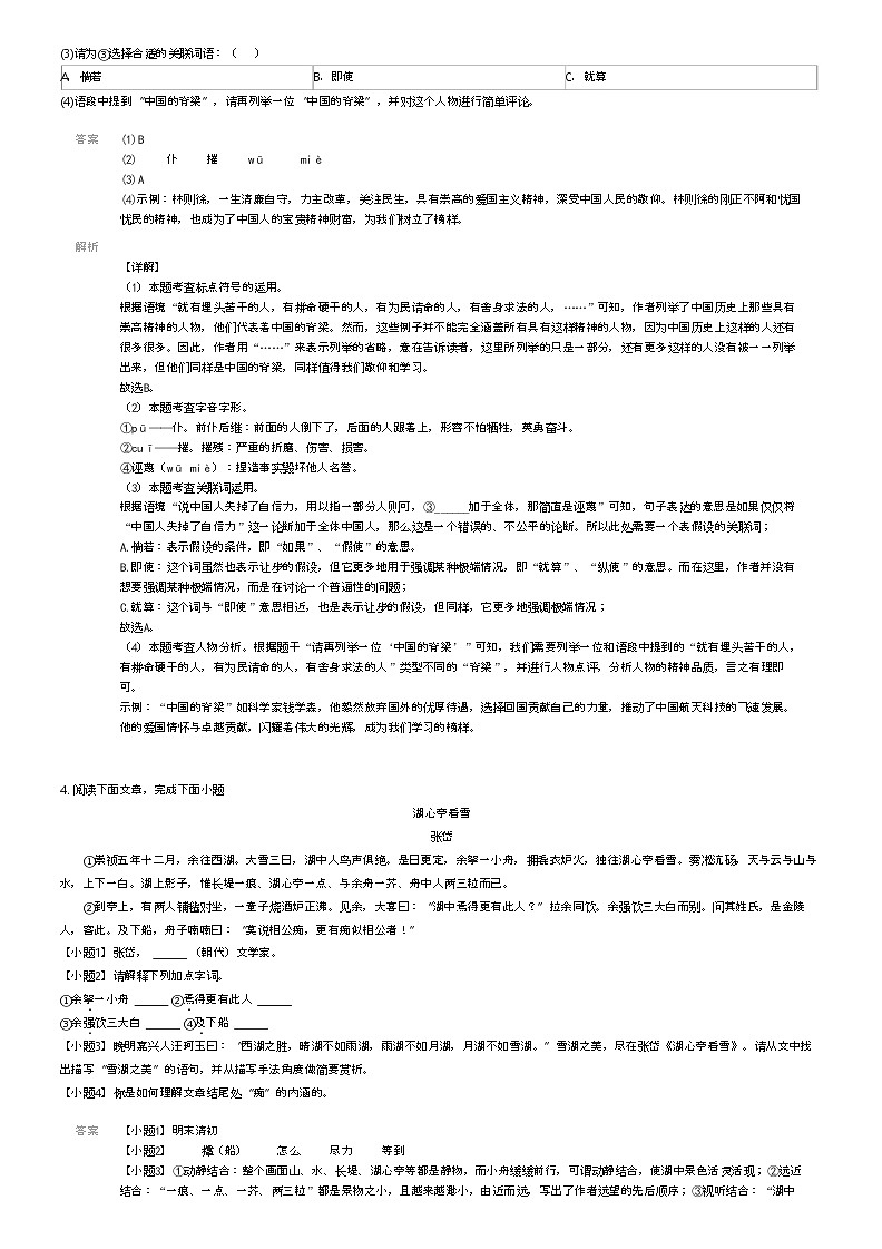 [语文]2022_2023学年吉林昌邑区初三上学期期末语文试卷解析版第2页