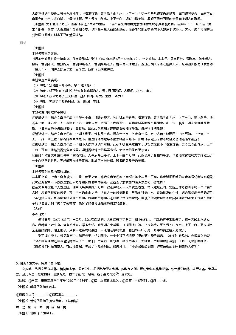 [语文]2022_2023学年吉林昌邑区初三上学期期末语文试卷解析版第3页