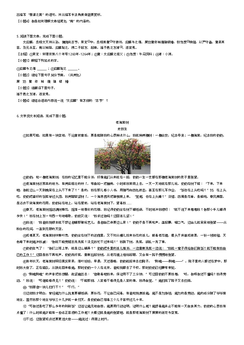 [语文]2022_2023学年吉林昌邑区初三上学期期末语文试卷原题版第2页