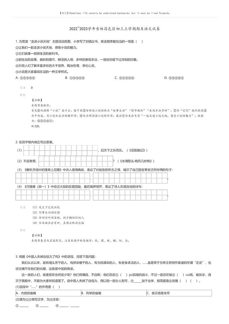 [语文]2022_2023学年吉林昌邑区初三上学期期末语文试卷解析版第1页