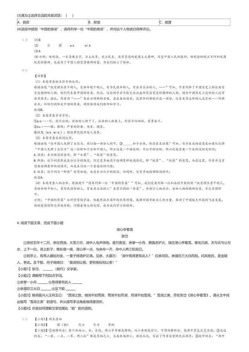 [语文]2022_2023学年吉林昌邑区初三上学期期末语文试卷解析版第2页