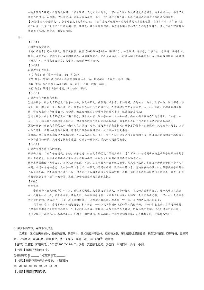 [语文]2022_2023学年吉林昌邑区初三上学期期末语文试卷解析版第3页