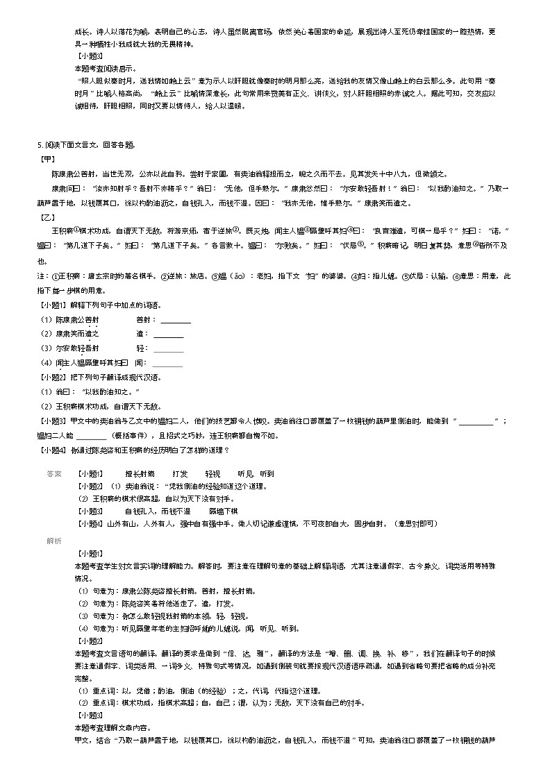 [语文]2023_2024学年河北保定清苑区初一下学期期末语文试卷解析版第3页
