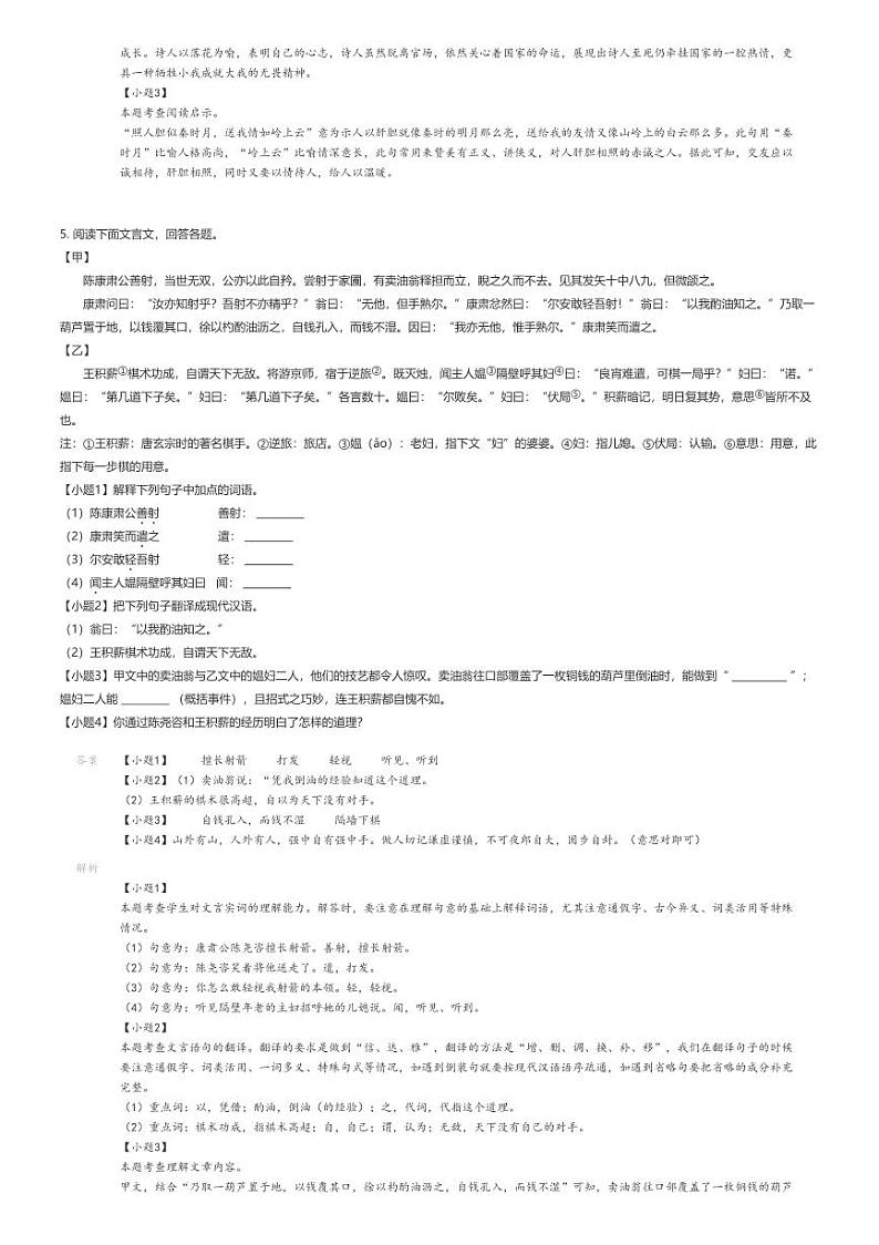 [语文]2023_2024学年河北保定清苑区初一下学期期末语文试卷解析版第3页