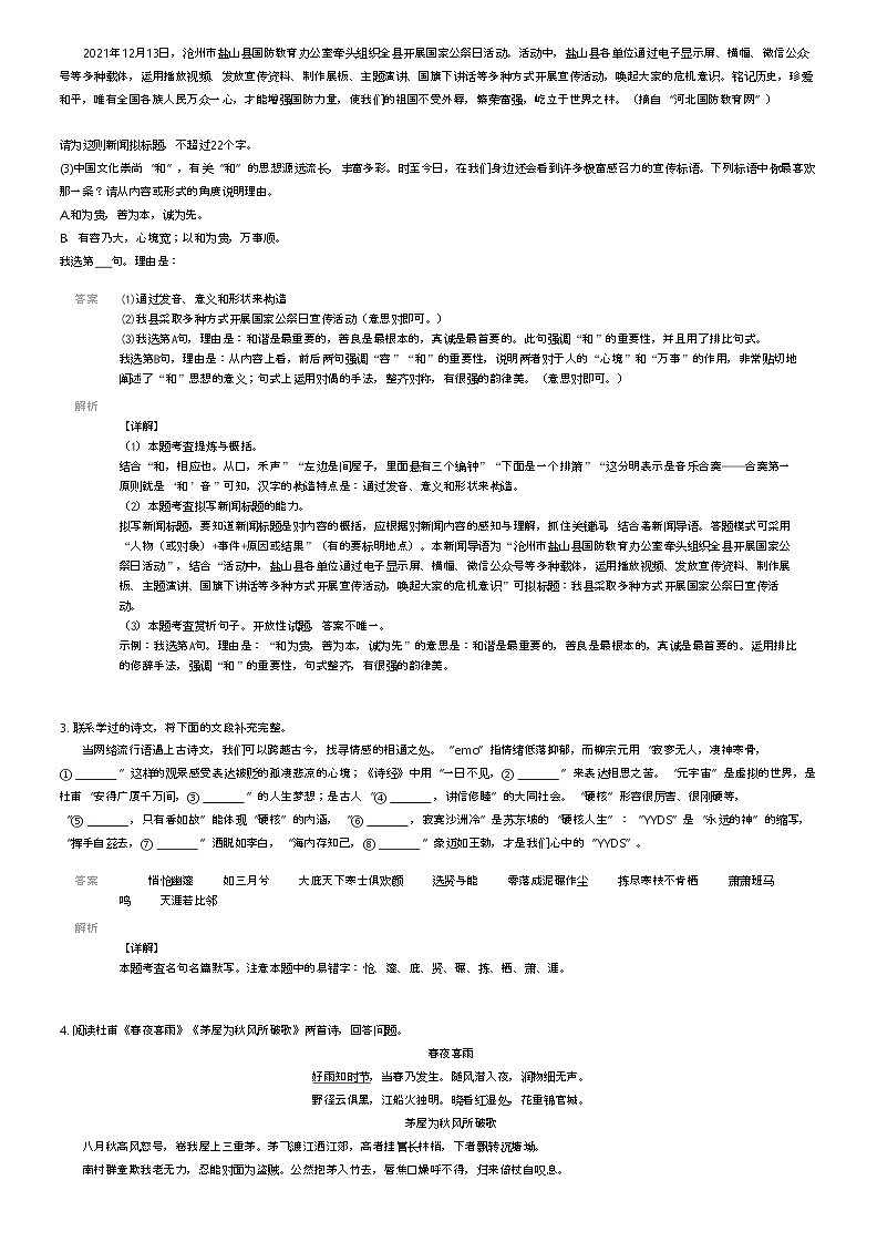 [语文]2023_2024学年河北秦皇岛青龙满族自治县初二下学期期末语文试卷(原题版+解析版)02