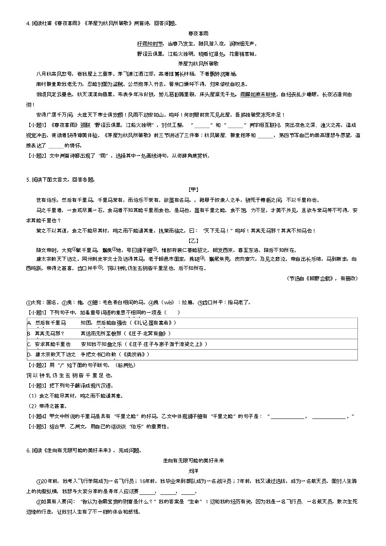 [语文]2023_2024学年河北秦皇岛青龙满族自治县初二下学期期末语文试卷(原题版+解析版)02