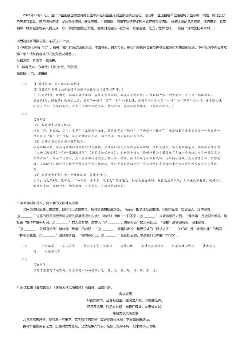 [语文]2023_2024学年河北秦皇岛青龙满族自治县初二下学期期末语文试卷(原题版+解析版)02