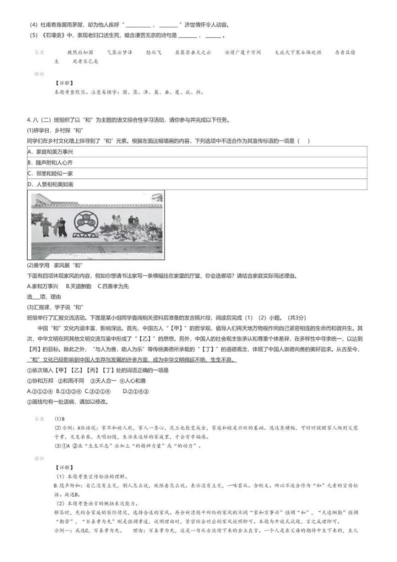 [语文]2023_2024学年河南南阳淅川县初二下学期期末语文试卷(原题版+解析版)02