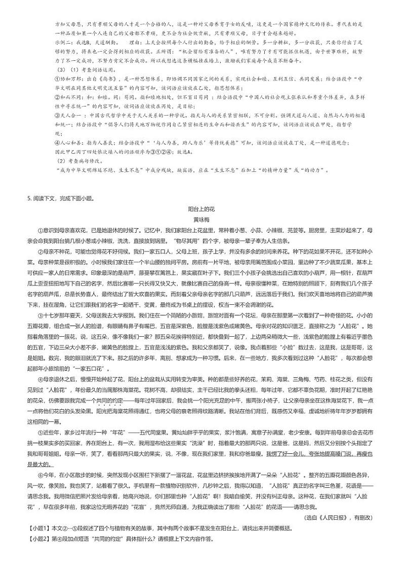 [语文]2023_2024学年河南南阳淅川县初二下学期期末语文试卷(原题版+解析版)03