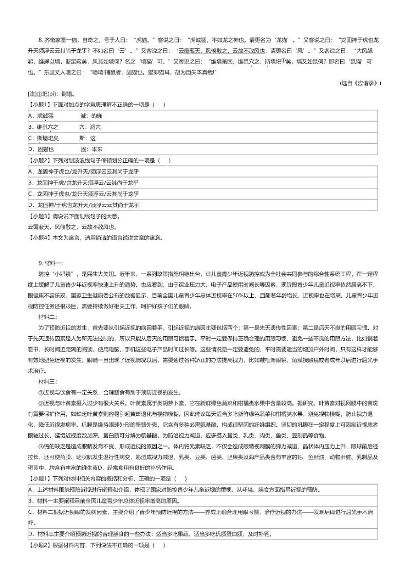 [语文]2023_2024学年湖南长沙雨花区初一下学期期末语文试卷(原题版+解析版)02