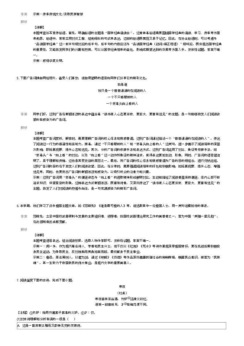 [语文]2023_2024学年湖南长沙雨花区初一下学期期末语文试卷(原题版+解析版)02