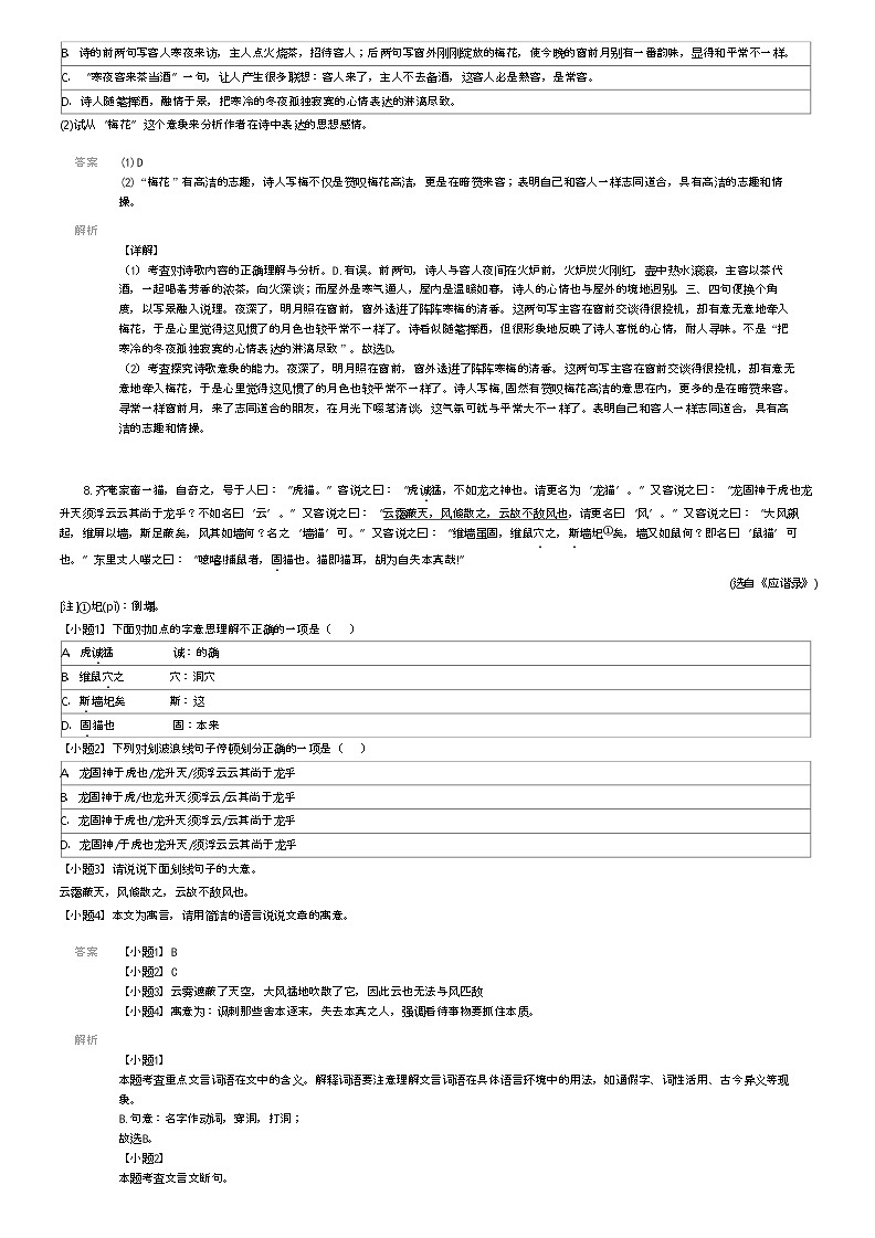 [语文]2023_2024学年湖南长沙雨花区初一下学期期末语文试卷(原题版+解析版)03