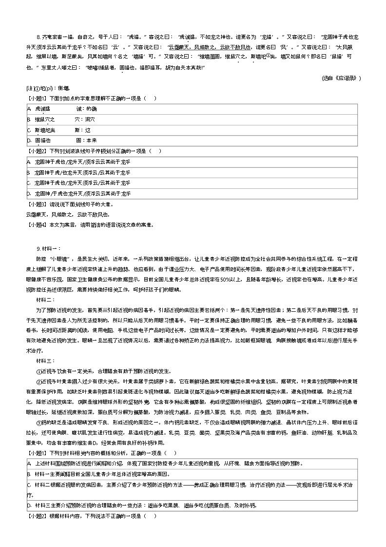 [语文]2023_2024学年湖南长沙雨花区初一下学期期末语文试卷(原题版+解析版)02