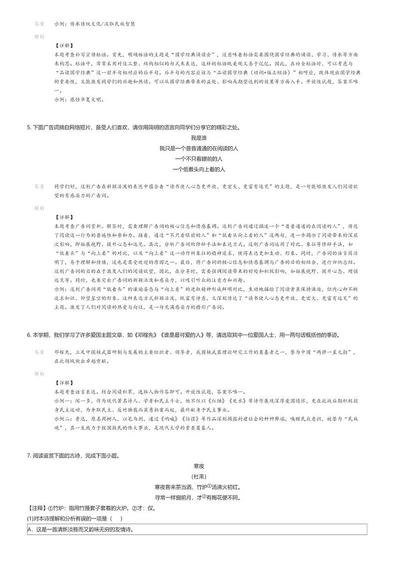 [语文]2023_2024学年湖南长沙雨花区初一下学期期末语文试卷(原题版+解析版)02