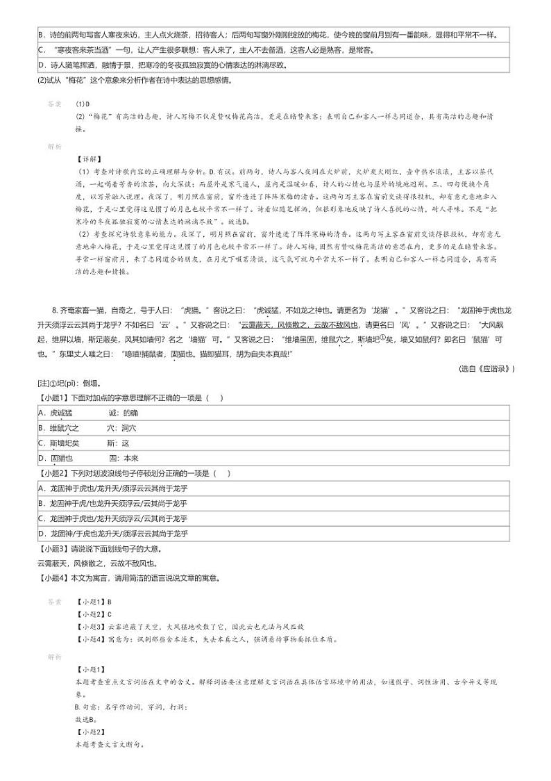 [语文]2023_2024学年湖南长沙雨花区初一下学期期末语文试卷(原题版+解析版)03
