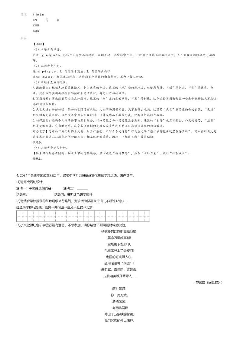 [语文]2024年江苏无锡中考真题语文试卷(原题版+解析版)02